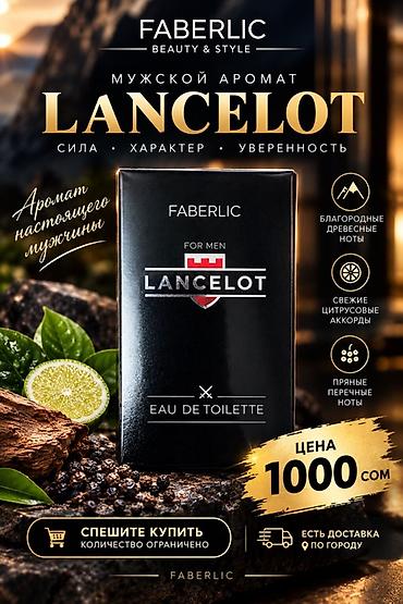 Мужская туалетная вода Faberlic Lancelot Аромат: сила, характер