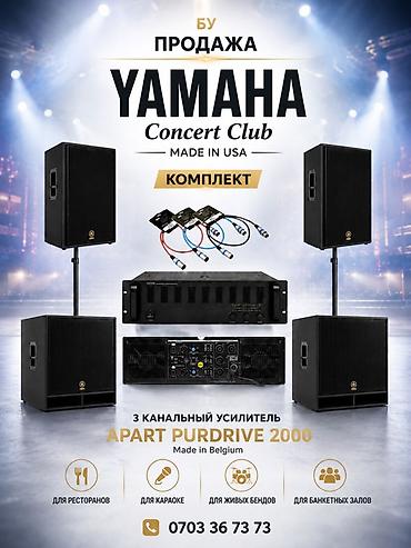 Другая аудиотехника: Комплект звукового оборудования Yamaha Concert Club (Made in — 1