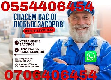 Курулуш жана оңдоо кызматтары: Чистка канализации Чистка труб Чистка засора Чистка канализационных — 5