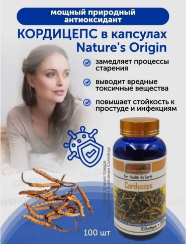 иммунитетти которуучу витаминдер: Кордицепс китайский Ou Fu Lai (мягкие капсулы) 100 капсул Основной