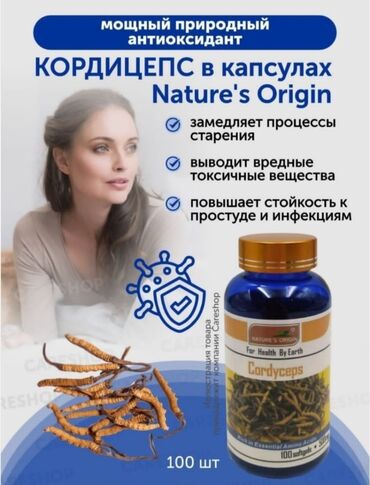 nutrilite витамины: Кордицепс китайский Ou Fu Lai (мягкие капсулы) 100 капсул Основной