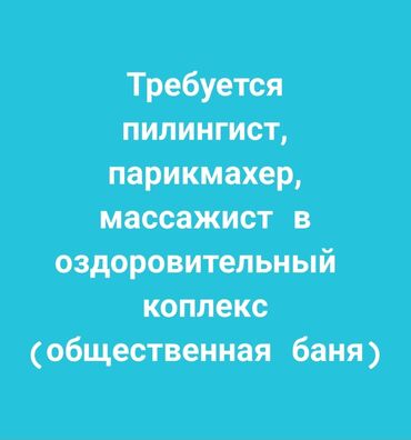 жумуш вадитель: Требуется работники