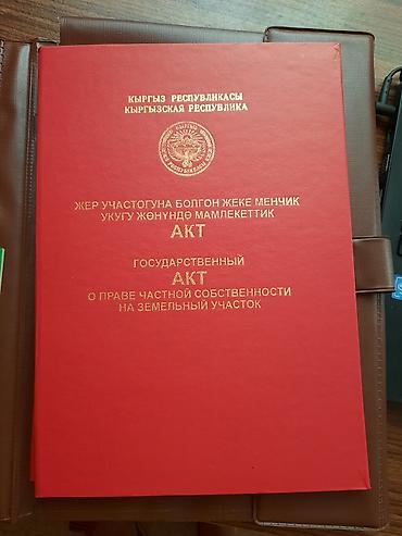 Кыймылсыз мүлк: Продается жилой дом с участком. Основные особенности: - Отдельно — 10