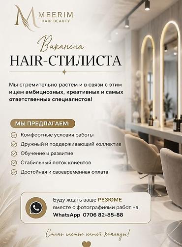 требуется в салон красоты: Вакансия: Hair-стилист Салон Meerim Hair Beauty активно растёт и ищет — 1