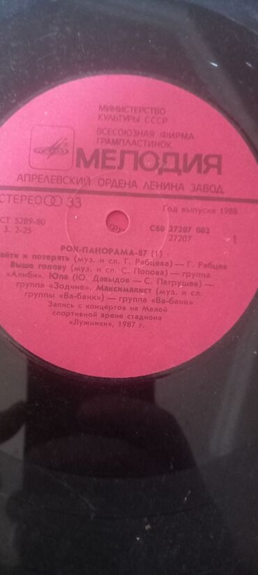 Vinil vallar: Vinil val, 1981 il — 4