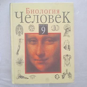 solutions elementary: Продаю учебник по Биологии, 9 класс 📚 — 1