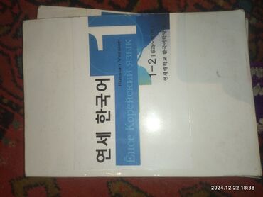 Иностранные языки: Учебник по корейскому 
ккс