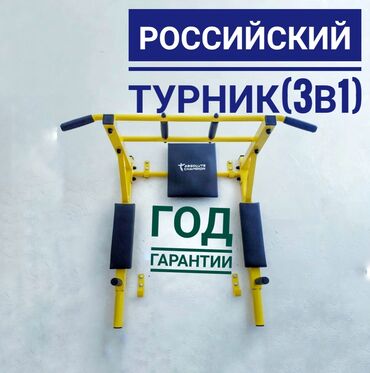 груша боксерская бишкек in Кыргызстан | ПЕРЧАТКИ: Турник 3в1 ✓российский турник absolute champion✓турник, брусья