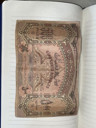 Heykəlciklər: 500 Rubl, 1920 il, Vəziyyəti: Qənaətbəxş