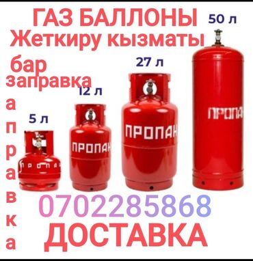 Газовые баллоны: Заправка газовых баллонов.Продаже имеются Баллоны для газа