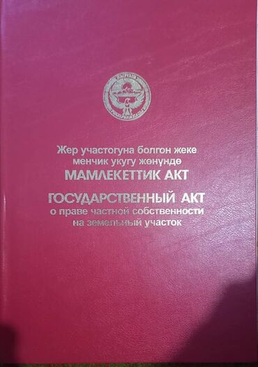 продажа дом токмок: 8 соток, Курулуш, Кызыл китеп