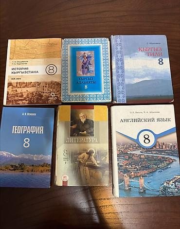 local guide program: Книги 9-5 классов. В хорошем состоянии — 2
