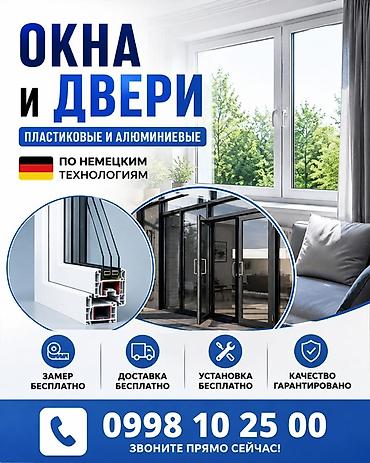 Окна и двери из пластика и алюминия по немецким технологиям. - at lalafo.kg Окна и двери из пластика и алюминия по немецким технологиям. -