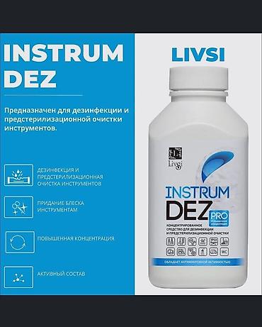 Другая женская одежда: Набор для дезинфекции инструментов за 3500 сом ✅ В Состав входит ⤵️ — 7