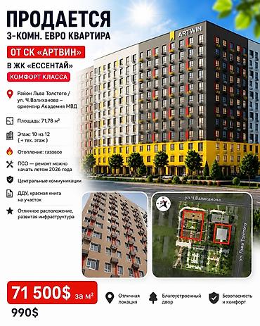 Срочно!🔥Продается 3-комн. евро элитная квартира ПСО! от СК «Артвин» в