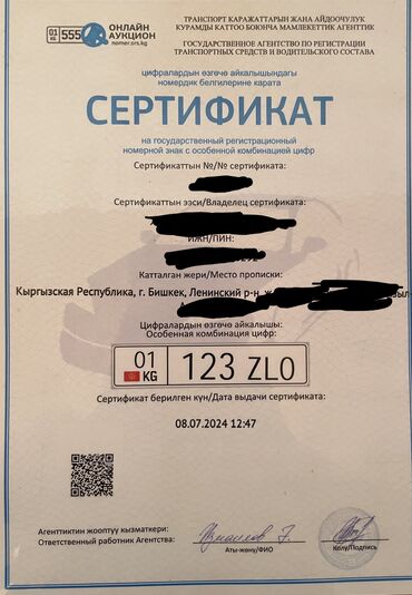 гос номера kg: Срочно срочно Продаю номер 01KG123ZLO