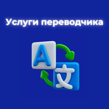 переводчик китайского на русский: Котормочунун кызматтары