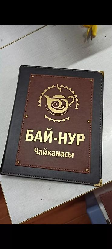 Печать: Изготовление меню для ресторанов, кафе, чайхан и баров. - Обложки из — 4