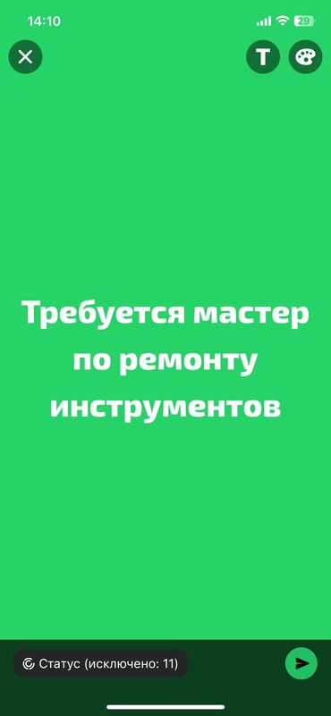 сантехника жумуш: Требуется мастер по ремонту инструментов в г.Токмок Работа стабильная