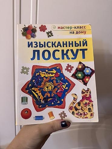 схема вышивка: 2 kitab ayrica baha alinib yeni Məhsul: 2 ədəd rusdilli iynə-sap əl — 2