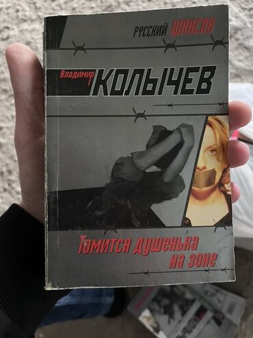 литература 7 класс азербайджан: Vladimir Kolyçev – “Russkiy Shanson” seriyasından 3 kitablıq paket -