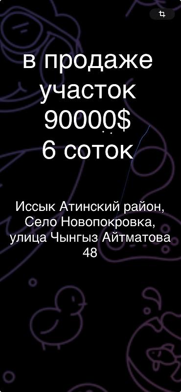 цена ниже рынка: 6 соток, Для строительства, Красная книга — 1