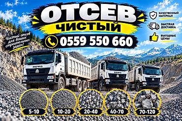 Отсев, Для фундамента, Оптом, В розницу, Камаз, Хово