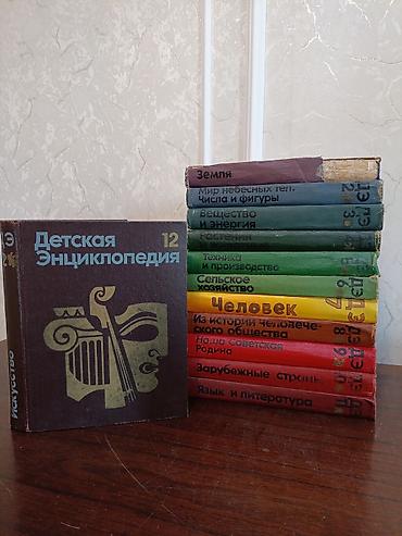 Товар: «Детская Энциклопедия» — педагогическое издание Академии наук