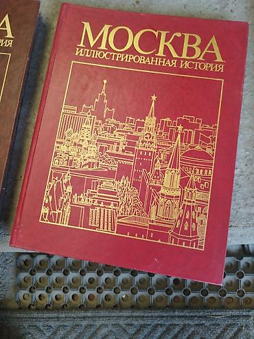 Учебники: Книги: «Москва. Иллюстрированная история» (2 тома) - Богато — 1