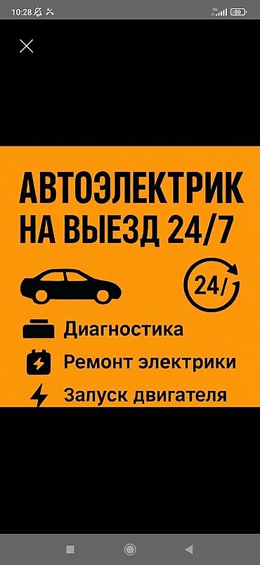 Автоэлектрик кызматтары, Компьютердик диагностика, Адистештирүү: Жеңил унаа, Баруу менен