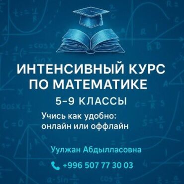 математика курс: Репетитор Алгебра, геометрия, Математика, Арифметика Подготовка к экзаменам, Подготовка к ОРТ (ЕГЭ), НЦТ​, Подготовка к экзаменам