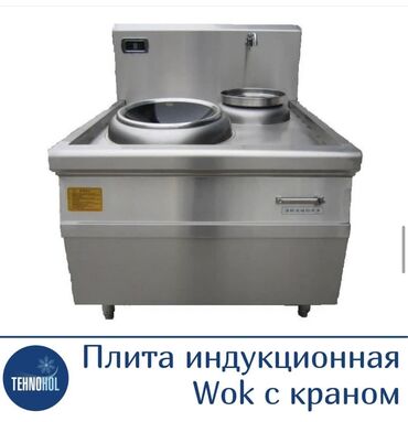 индукционная печь: Вок (wok) индукционный, плиты индукционные