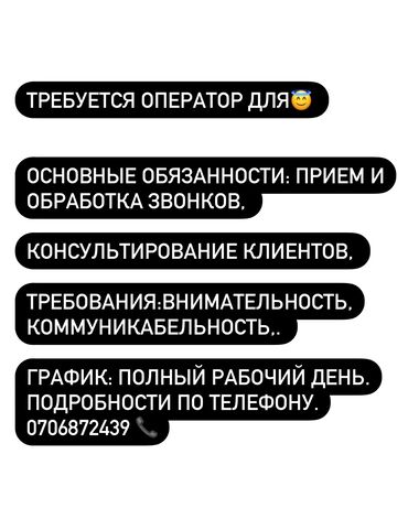 работа на 1 день: Оператор Call-центра. До 1 года опыта