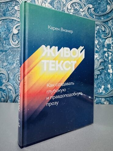 Другие книги и журналы: «Живой текст» Художественная проза, которая оживает на страницах, –