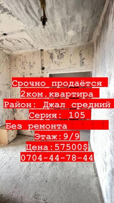 Продажа квартир: 2 комнаты, 50 м², 105 серия, 9 этаж, ПСО (под самоотделку)