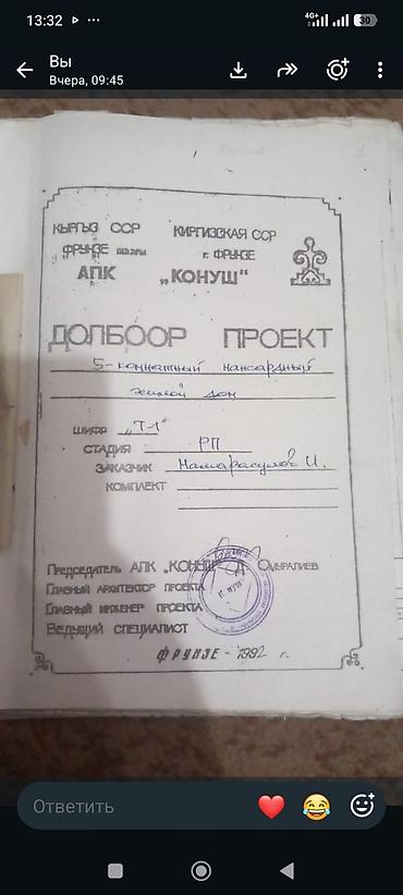модыльный дом: Срочно Г Бишкек Ленинский район ж/м Арча Бешик ул Ахунбаева -Ак Туз — 8