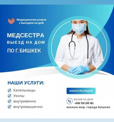 медицинский штатив для капельницы: Медсестра | Консультация, Внутримышечные уколы, Внутривенные капельницы