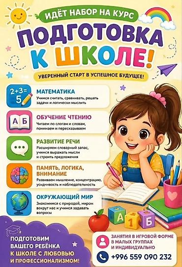Курс «Подготовка к школе» — уверенный старт в успешное будущее!