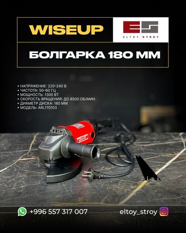 болгарка макита цена бишкек: – УГЛОВАЯ ШЛИФМАШИНА (БОЛГАРКА) – WISEUP ARL170103 —————————————— •