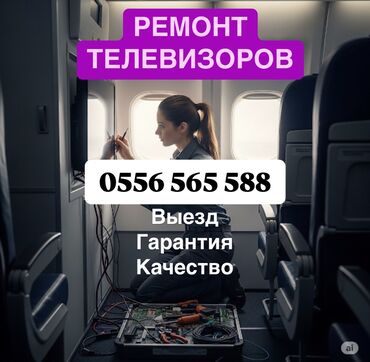 ремонт морозильных камер: Профессиональный ремонт телевизоров с выездом в Бишкеке Здравствуйте!