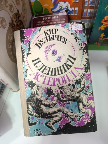 Детские книги: 70 -500 сом продаю учебники и детские книги б/ у в очень хорошем — 7