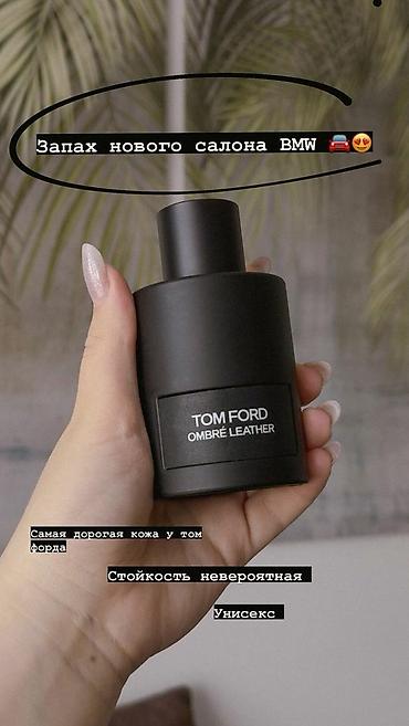 Красота и здоровье: Tom Ford Ombré Leather — это унисекс-аромат, выпущенный в 2018 году — 2