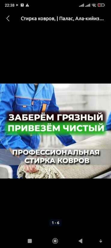 стирка ковров беловодск: Стирка ковров, | Ковер