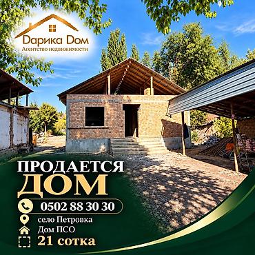 📍 Московский район, село Петровка 🏡 Продаётся новый дом ПСО 2026 года