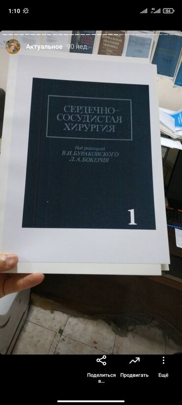 Книга Сосудистая хирургия Бураковский, Бокерия Бишкек, Медицинские