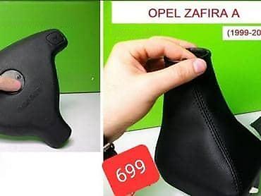 Stop svetla: KOŽICA MENJAČA ZA OPEL ZAFIRA OD 2005. DO 2014. GOD. | PULSAR – — 11