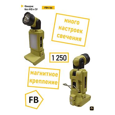 Фонарь FBH-166 с поворотной головкой и магнитным креплением. Модель