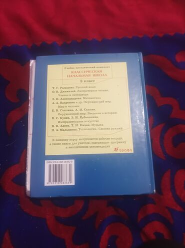 орусча кыргызча создук китеп скачать: 3 класс руский язык почти новый