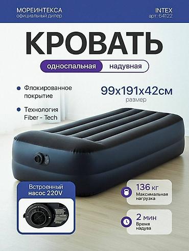 желе: Надувная кровать, Новый, Односпальный, Intex, длина - 191 см — 1