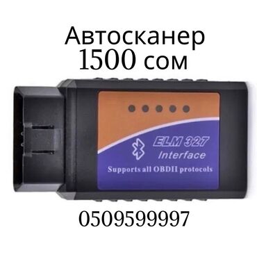 авто замок на машину: Автосканер - предназначен для самостоятельной диагностики вашего авто